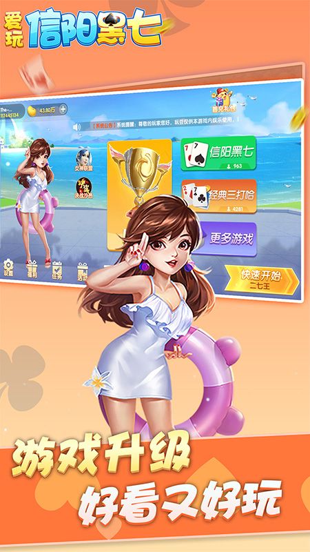 爱玩信阳黑七_一笑下载站