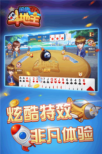 闲趣斗地主_一笑下载站