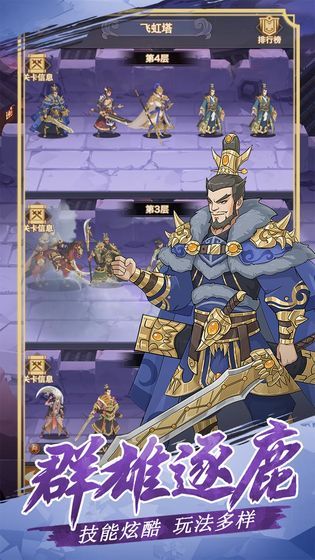 三国英雄阁_一笑下载站