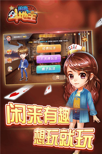 闲趣斗地主_一笑下载站