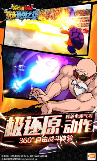 龙珠：最强之战_一笑下载站