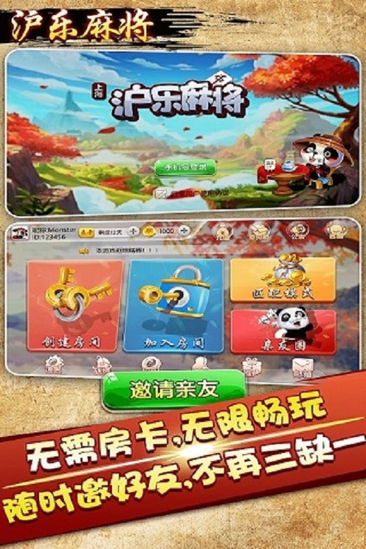 沪乐敲麻_一笑下载站