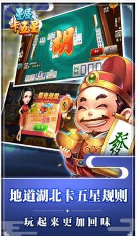 星辰卡五星麻将_一笑下载站