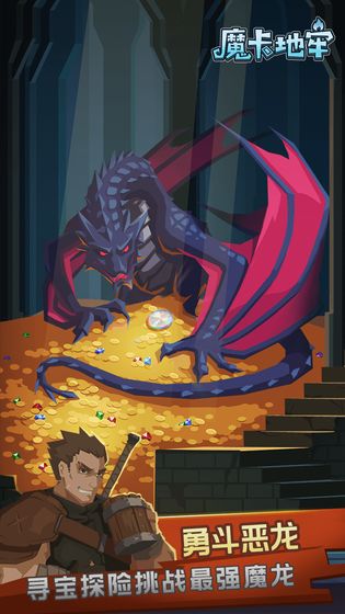 魔卡地牢_一笑下载站