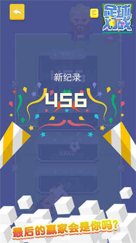 足球对战_一笑下载站