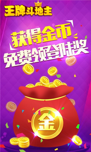 王牌斗地主_一笑下载站