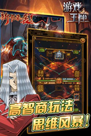 游戏王座（决斗王）_一笑下载站