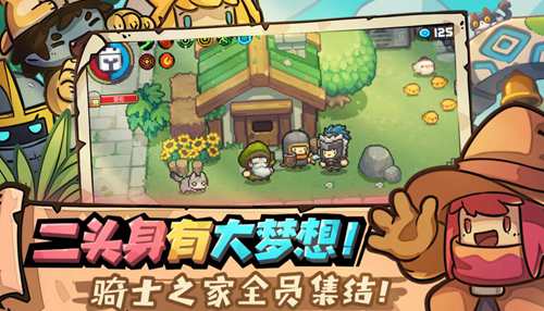 元气骑士新作_一笑下载站