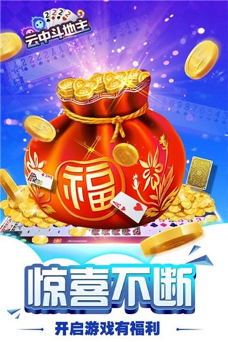 云中斗地主_一笑下载站