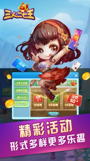 三人二七王_一笑下载站