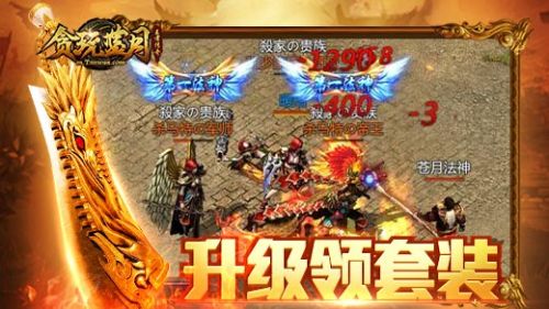 贪玩蓝月：传奇来了_一笑下载站