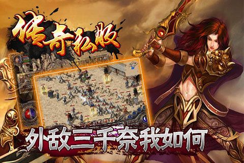 传世私服_一笑下载站