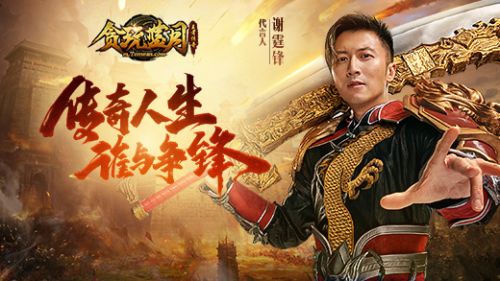 贪玩蓝月：传奇来了_一笑下载站