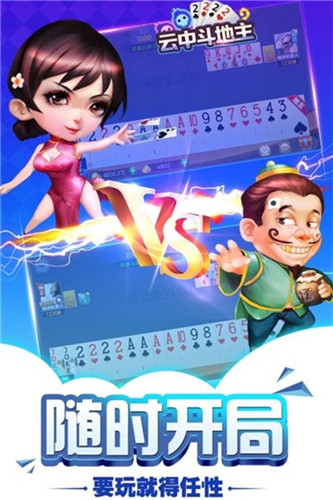 云中斗地主_一笑下载站