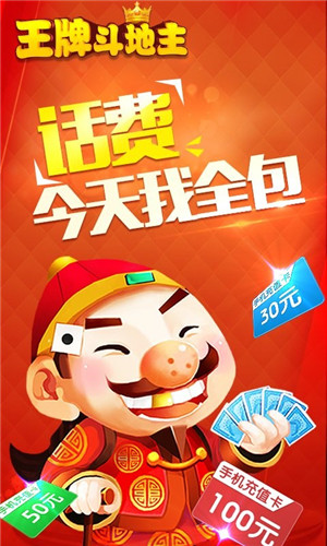 王牌斗地主_一笑下载站