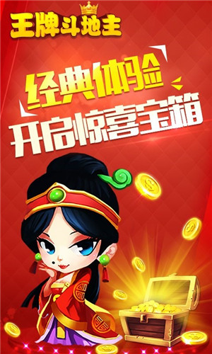 王牌斗地主_一笑下载站