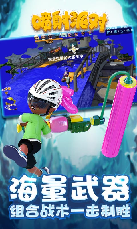 喷射派对_一笑下载站