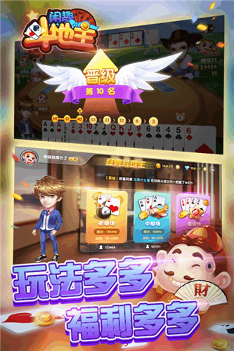 闲趣斗地主_一笑下载站