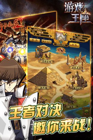 游戏王座（决斗王）_一笑下载站