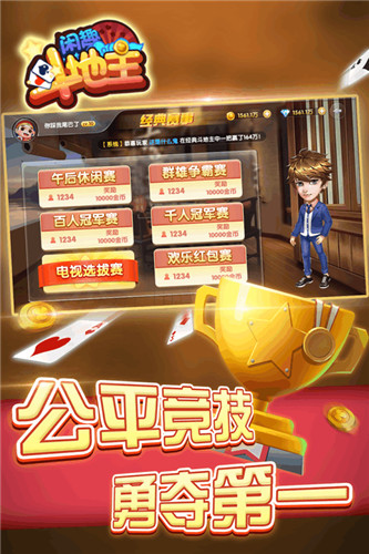 闲趣斗地主_一笑下载站