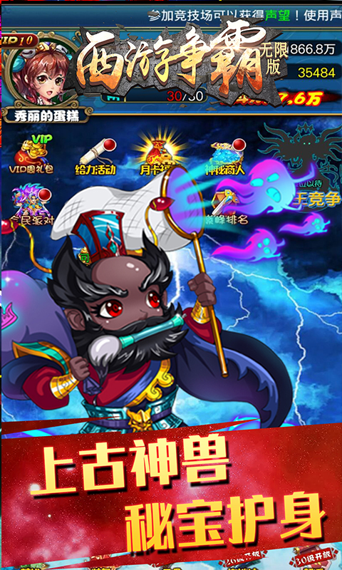 西游争霸无限版_一笑下载站
