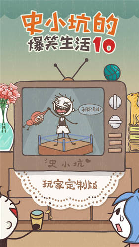 史上最坑爹的游戏10_一笑下载站