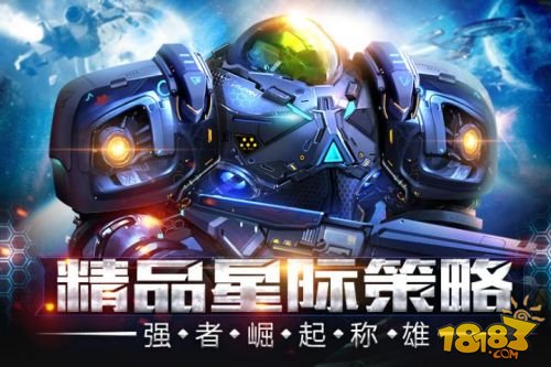 星际要塞_一笑下载站