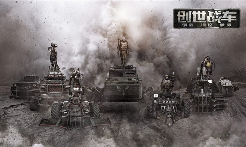 创世战车_一笑下载站