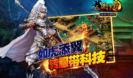 新三国争霸_一笑下载站