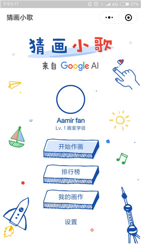 猜画小歌_一笑下载站