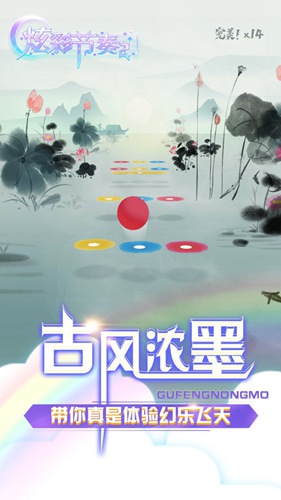 炫彩节奏2_一笑下载站