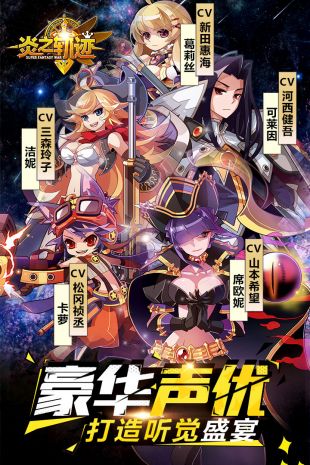 炎之轨迹_一笑下载站