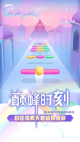 炫彩节奏2_一笑下载站