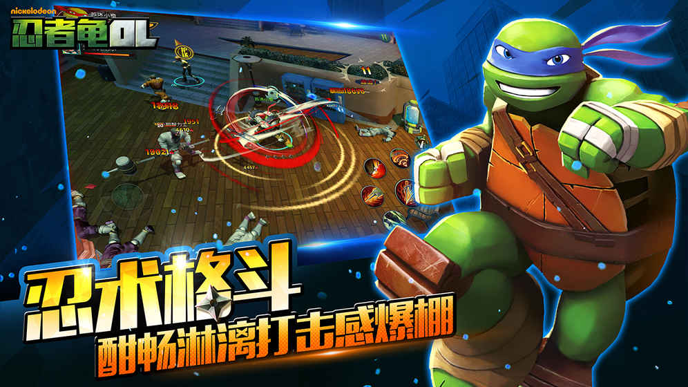 忍者龟OL_一笑下载站