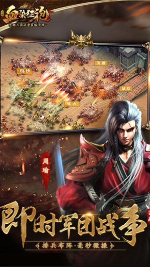 血染征袍_一笑下载站