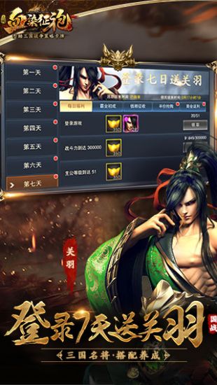 血染征袍_一笑下载站