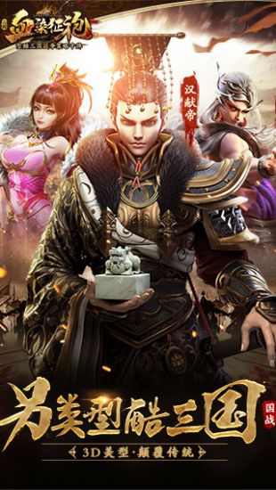 血染征袍_一笑下载站