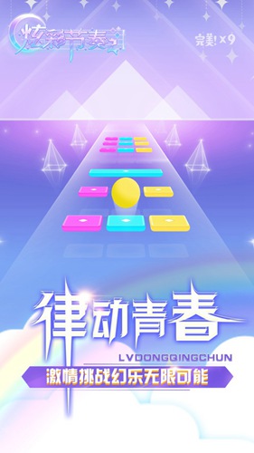 炫彩节奏2_一笑下载站
