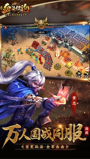 血染征袍_一笑下载站