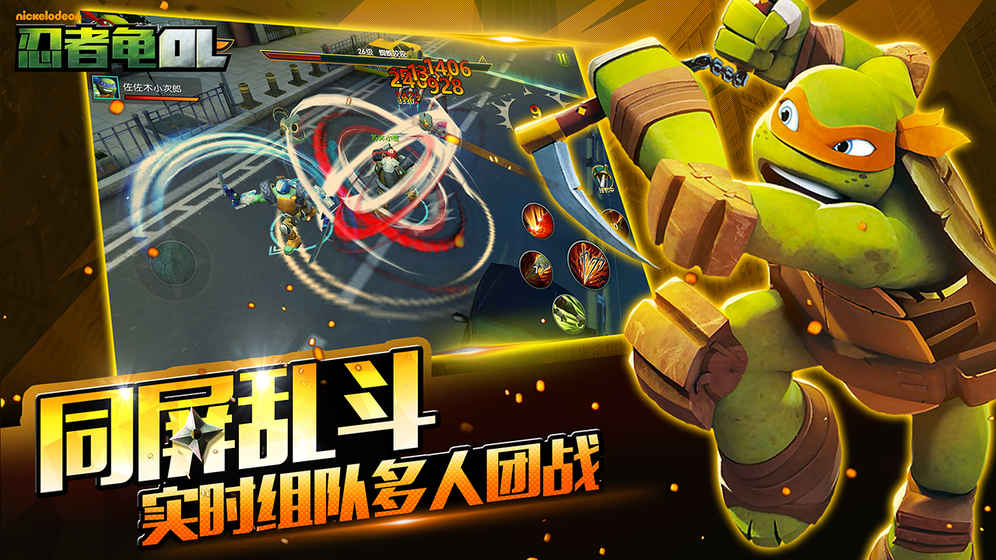 忍者龟OL_一笑下载站