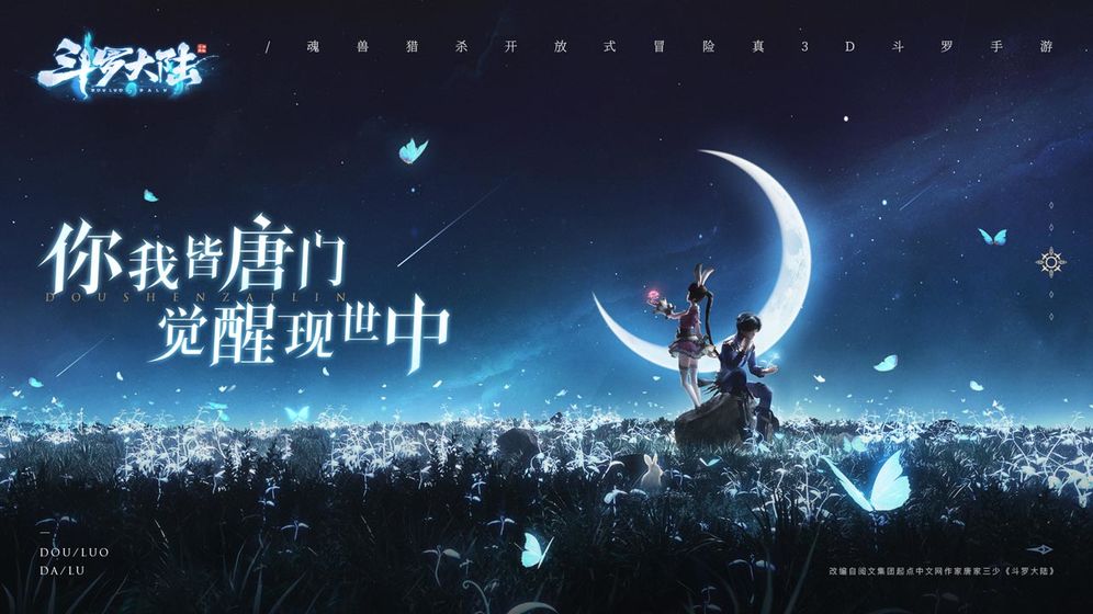 斗罗大陆斗神再临_一笑下载站