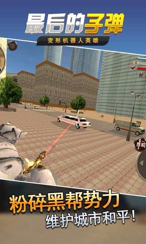 最后的子弹_一笑下载站