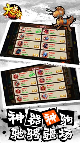 大武将_一笑下载站