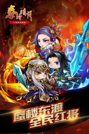 秦时明月_一笑下载站