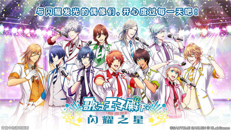歌之王子殿下：闪耀之星_一笑下载站