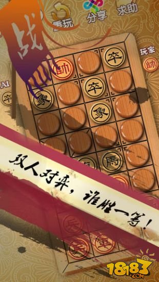 象棋_一笑下载站