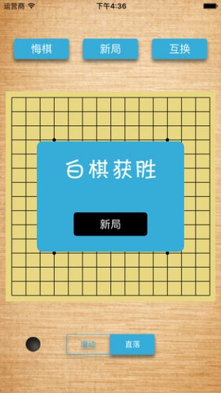 五子棋之双人对战_一笑下载站