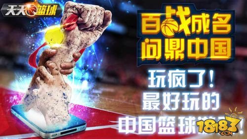 天天篮球_一笑下载站