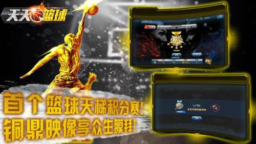 天天篮球_一笑下载站