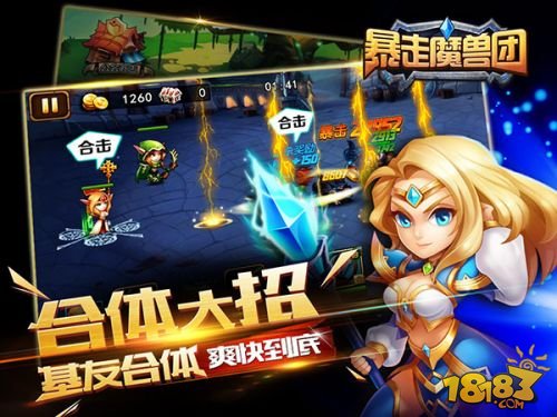 暴走魔兽团_一笑下载站